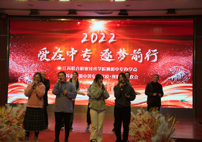 泗陽(yáng)中專舉辦“愛(ài)在中專，逐夢(mèng)前行”教職工聯(lián)歡活動(dòng)
