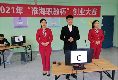 2021年“淮海職教杯”創(chuàng)業(yè)大賽宿遷經(jīng)貿(mào)高職取得優(yōu)秀成績