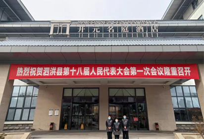 精心用心 服務(wù)人代會