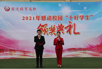 宿遷經(jīng)貿(mào)高職隆重表彰2021年度優(yōu)秀學(xué)生