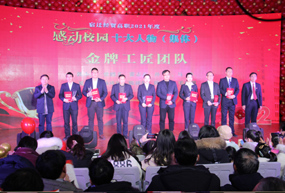 宿遷經(jīng)貿(mào)高職舉辦2022年教職工年會