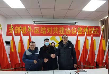 宿遷經(jīng)貿(mào)高職與沭城街道葉莊社區(qū)舉行黨支部結(jié)對簽約儀式并共同開展1月份黨員活動日活動