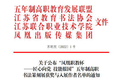 泗陽中專王海洋榮獲江蘇聯(lián)合職業(yè)技術(shù)學(xué)院書法比賽一等獎(jiǎng)