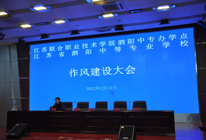 凝心聚力開新局  踔厲奮發(fā)向未來——泗陽中專召開2022年春季學(xué)期開學(xué)工作會(huì)議