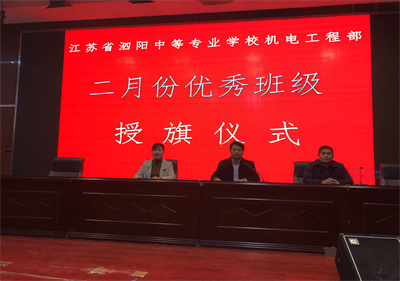泗陽中專：創(chuàng)優(yōu)秀班級 樹校園新風