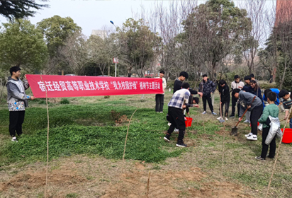 春風十里 植此青綠——記宿遷經(jīng)貿(mào)高職植樹節(jié)活動
