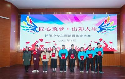 沭陽中專舉行“匠心筑夢、出彩人生”主題演講比賽決賽