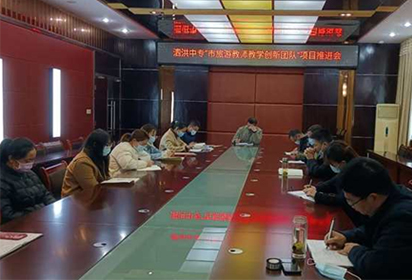 泗洪中專召開(kāi)旅游教師教學(xué)創(chuàng)新團(tuán)隊(duì)工作推進(jìn)會(huì)