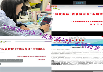 我愛我校  我愛我專業(yè)--泗陽中專汽車工程系舉行線上主題班會系列教育活動