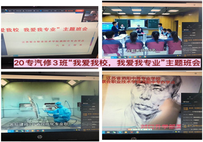 我愛我校  我愛我專業(yè)--泗陽中專汽車工程系舉行線上主題班會系列教育活動