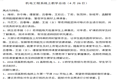 泗陽中專：多點(diǎn)協(xié)同發(fā)力，保障線上教學(xué)