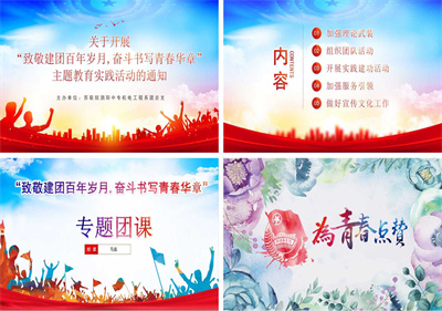 泗陽中專開展“致敬建團(tuán)百年歲月，奮斗書寫青春華章”專題團(tuán)課活動