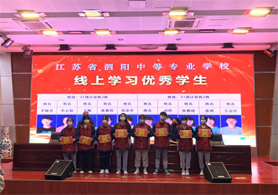 致敬努力  擁抱成長——泗陽中專服裝工程系線上教學總結(jié)與表彰大會
