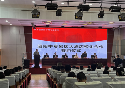 職教活動周：泗陽中專與名店餐飲連鎖開展校企合作簽約
