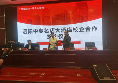 職教活動周：泗陽中專與名店餐飲連鎖開展校企合作簽約