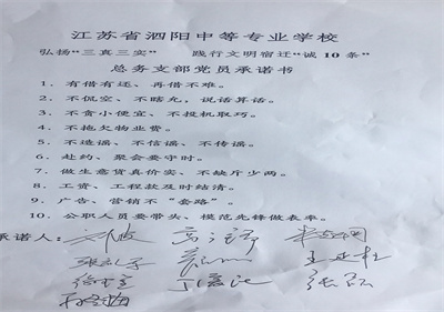 泗陽中專五月份“主題黨日”對黨表白