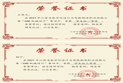 職教活動周：宿遷技師學(xué)院在全省技能大賽中勇拔頭魁再創(chuàng)佳績