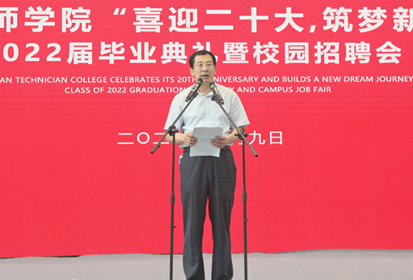 宿遷技師學(xué)院2022屆畢業(yè)典禮暨校園招聘會正式舉辦