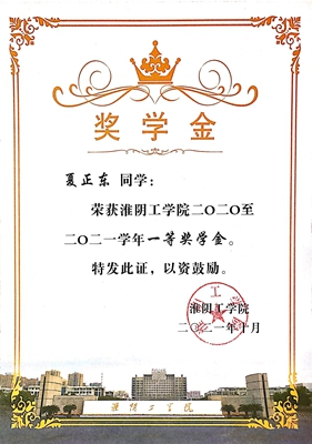奮斗的青春最美麗——記泗陽中專優(yōu)秀畢業(yè)生夏正東