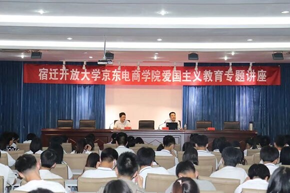 弘揚(yáng)愛(ài)國(guó)精神  唱響主旋律  ——宿遷開(kāi)放大學(xué)開(kāi)展愛(ài)國(guó)教育專題講座