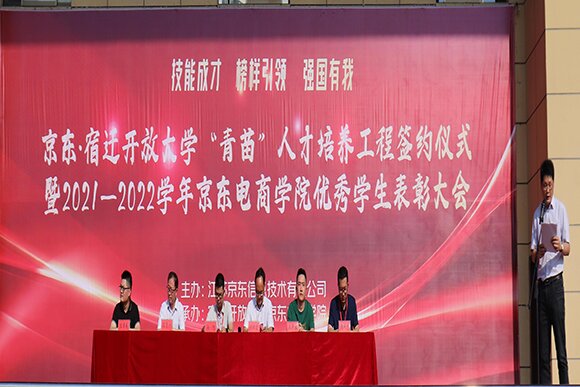 宿遷開放大學(xué)與京東公司舉行“青苗”人才培養(yǎng)工程簽約儀式