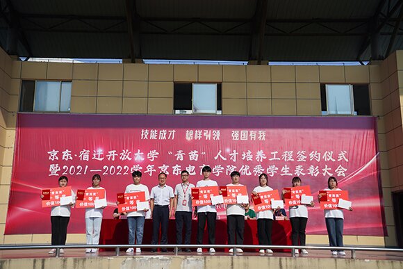 宿遷開放大學(xué)與京東公司舉行“青苗”人才培養(yǎng)工程簽約儀式