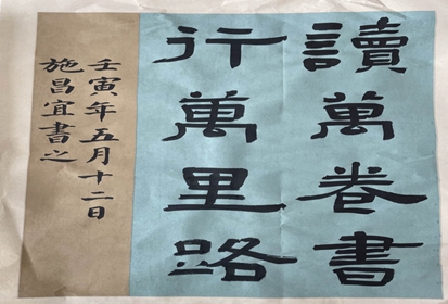 “喜迎二十大，書香潤校園” ——宿豫中專組織書畫作品評選活動