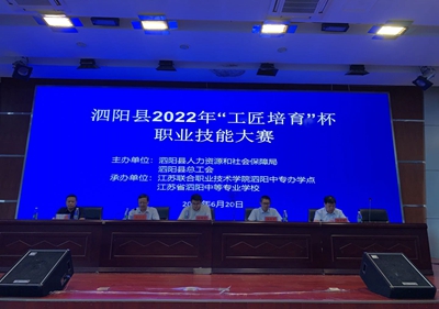 泗陽縣“工匠培育”杯職業(yè)技能大賽在泗陽中專舉行
