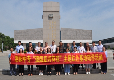 泗陽中專組織開展“強(qiáng)國復(fù)興有我”主題紅色基地研學(xué)活動