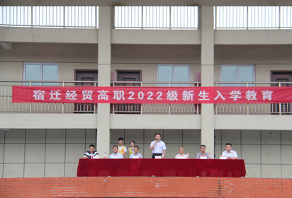 宿遷經(jīng)貿(mào)高職舉行2022級新生入學(xué)教育結(jié)營儀式