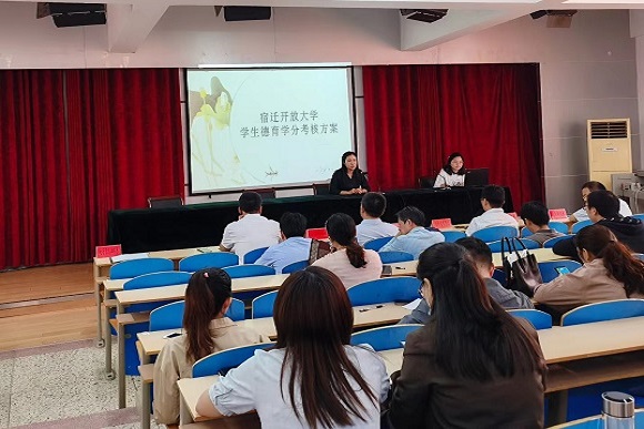 宿遷開放大學(xué)開展班主任培訓(xùn)工作