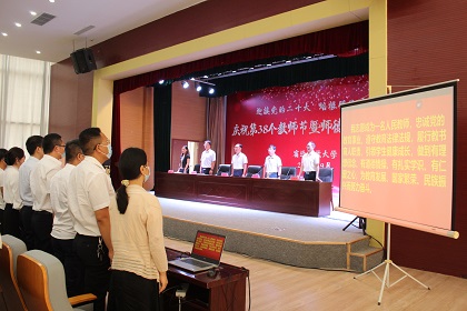 宿遷開(kāi)放大學(xué)召開(kāi)慶祝第38個(gè)教師節(jié)暨師德師風(fēng)建設(shè)大會(huì)