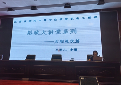 文明禮儀記心中