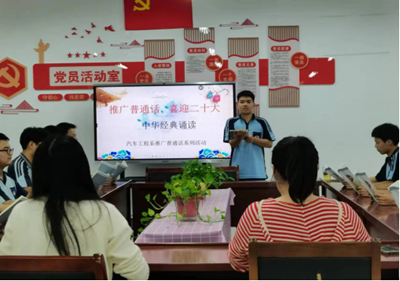 泗陽中等專業(yè)學(xué)校開展“推廣普通話，喜迎二十大”宣傳周活動