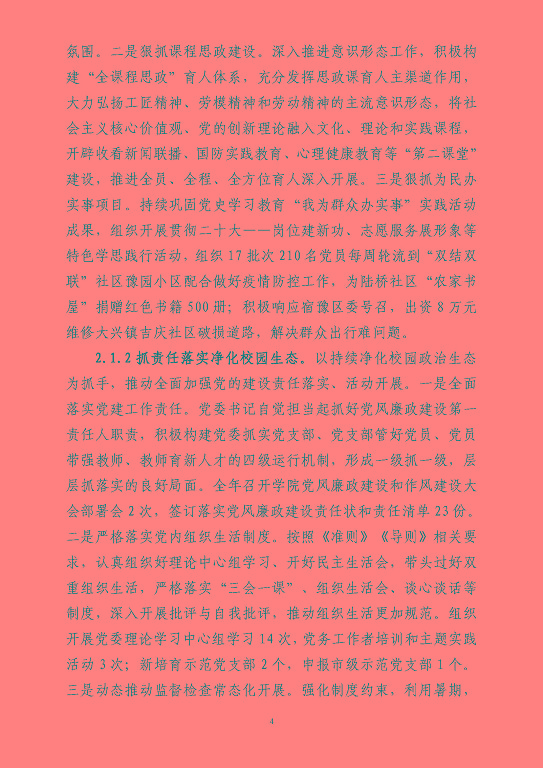 江蘇省宿豫等專業(yè)學校中等職業(yè)教育質(zhì)量年度報告（2023）