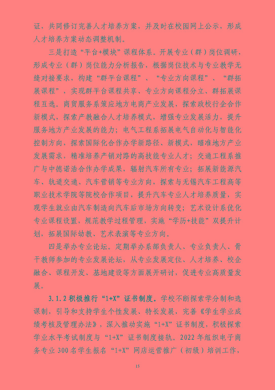 江蘇省宿豫等專業(yè)學校中等職業(yè)教育質(zhì)量年度報告（2023）