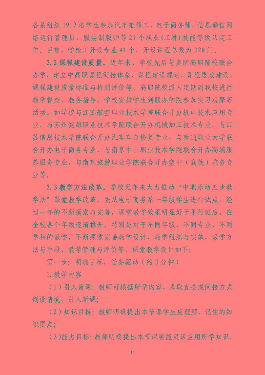 江蘇省宿豫等專業(yè)學校中等職業(yè)教育質(zhì)量年度報告（2023）