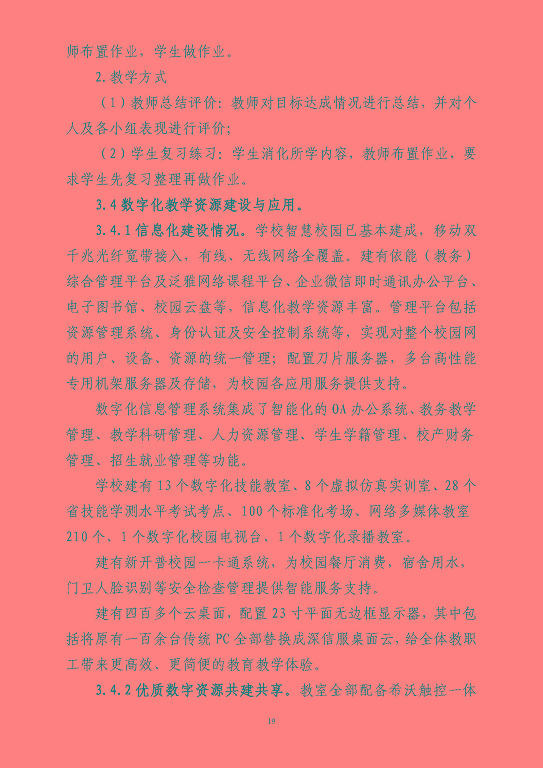 江蘇省宿豫等專業(yè)學校中等職業(yè)教育質(zhì)量年度報告（2023）