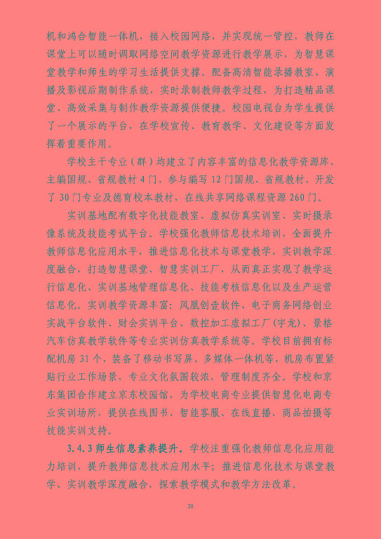 江蘇省宿豫等專業(yè)學校中等職業(yè)教育質(zhì)量年度報告（2023）