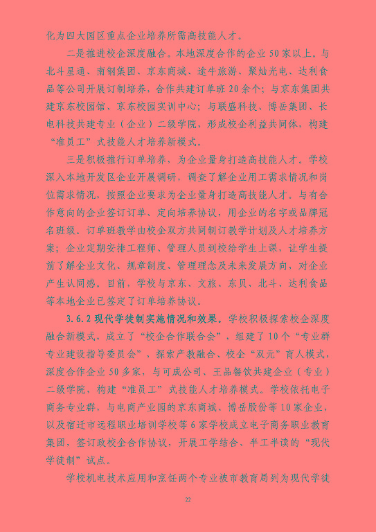 江蘇省宿豫等專業(yè)學校中等職業(yè)教育質(zhì)量年度報告（2023）