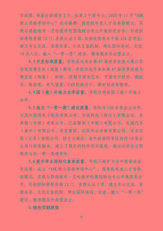 江蘇省宿豫等專業(yè)學校中等職業(yè)教育質(zhì)量年度報告（2023）