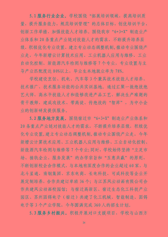江蘇省宿豫等專業(yè)學校中等職業(yè)教育質(zhì)量年度報告（2023）