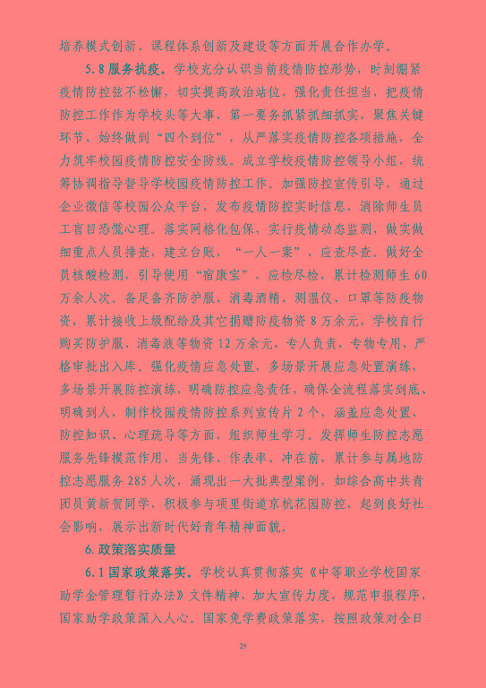 江蘇省宿豫等專業(yè)學校中等職業(yè)教育質(zhì)量年度報告（2023）
