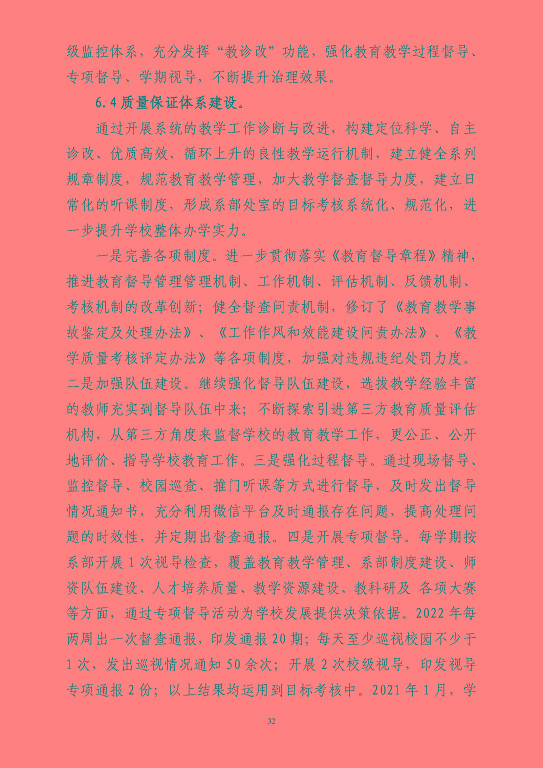江蘇省宿豫等專業(yè)學校中等職業(yè)教育質(zhì)量年度報告（2023）