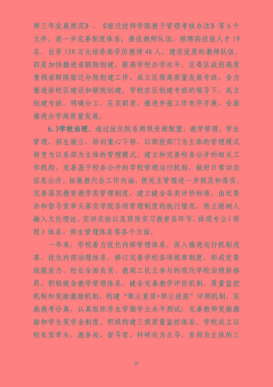江蘇省宿豫等專業(yè)學校中等職業(yè)教育質(zhì)量年度報告（2023）