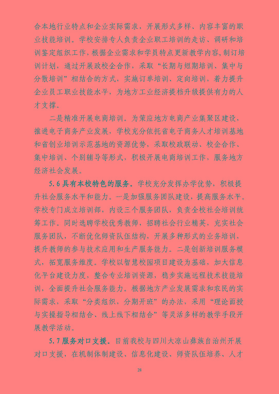 江蘇省宿豫等專業(yè)學校中等職業(yè)教育質(zhì)量年度報告（2023）