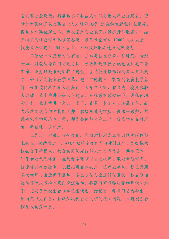 江蘇省宿豫等專業(yè)學校中等職業(yè)教育質(zhì)量年度報告（2023）