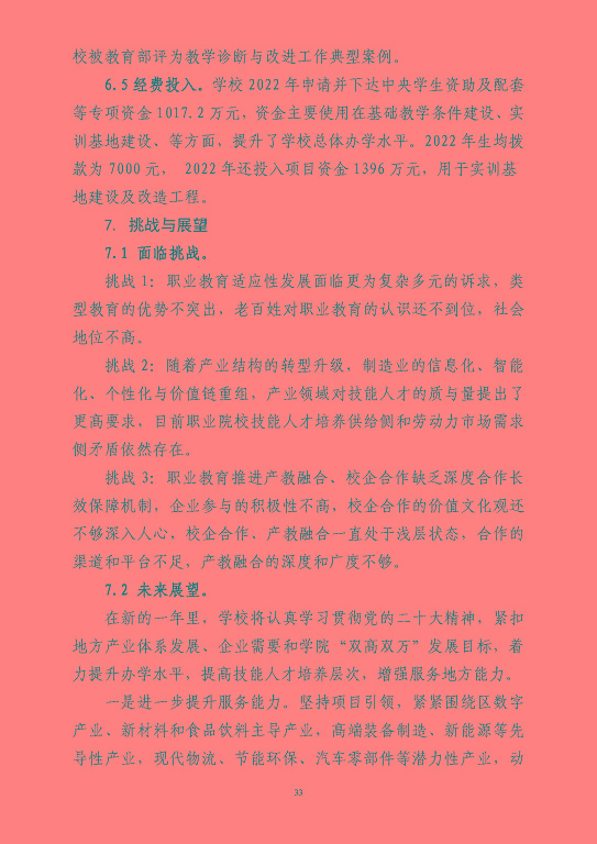 江蘇省宿豫等專業(yè)學校中等職業(yè)教育質(zhì)量年度報告（2023）