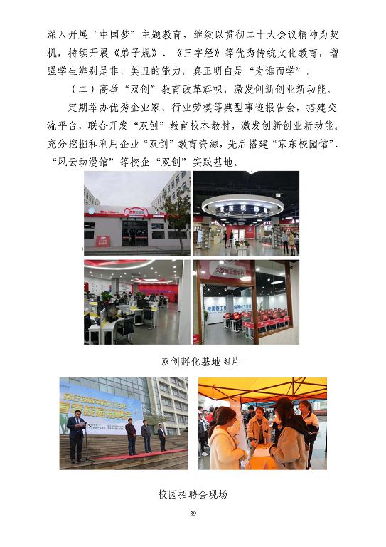 江蘇省宿豫等專業(yè)學校中等職業(yè)教育質(zhì)量年度報告（2023）