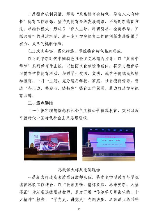 江蘇省宿豫等專業(yè)學校中等職業(yè)教育質(zhì)量年度報告（2023）